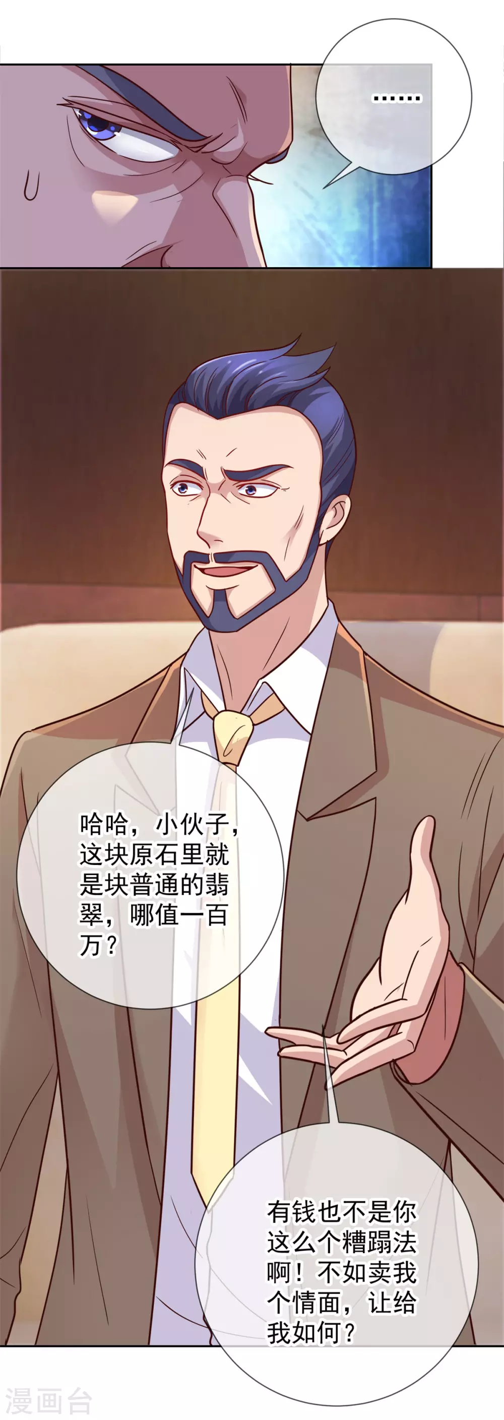 第35话 加价8