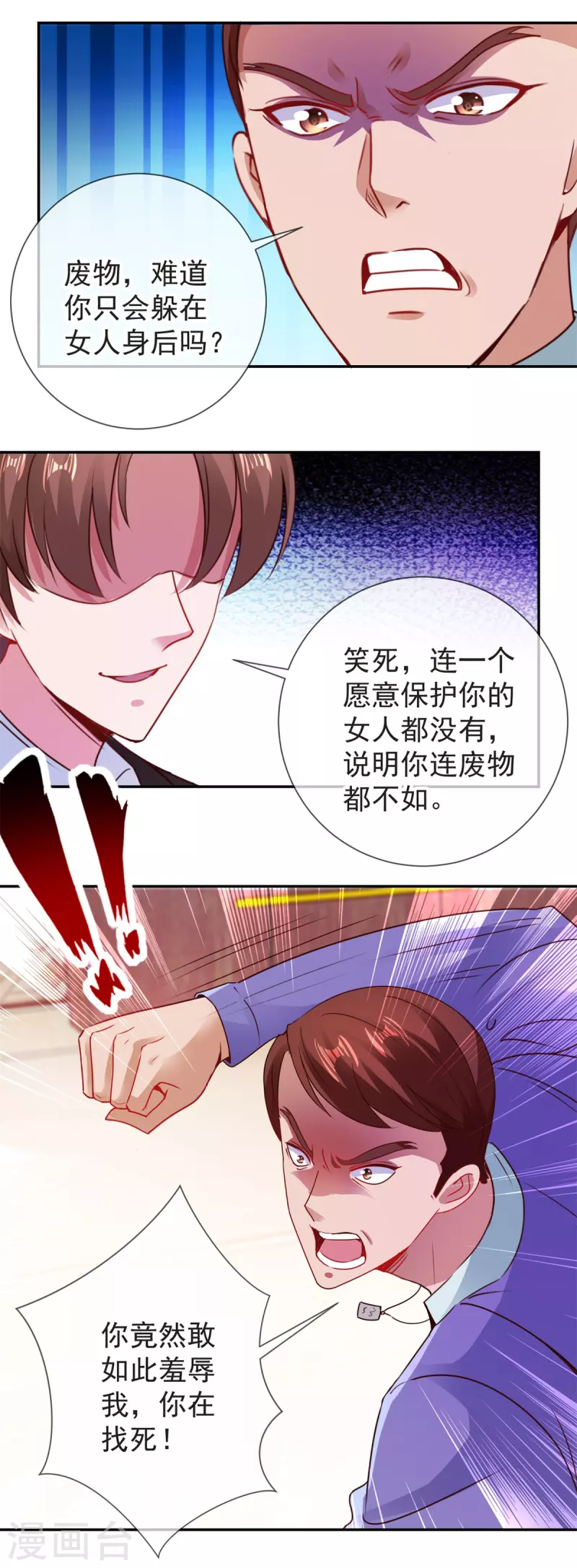 第77话 情敌16
