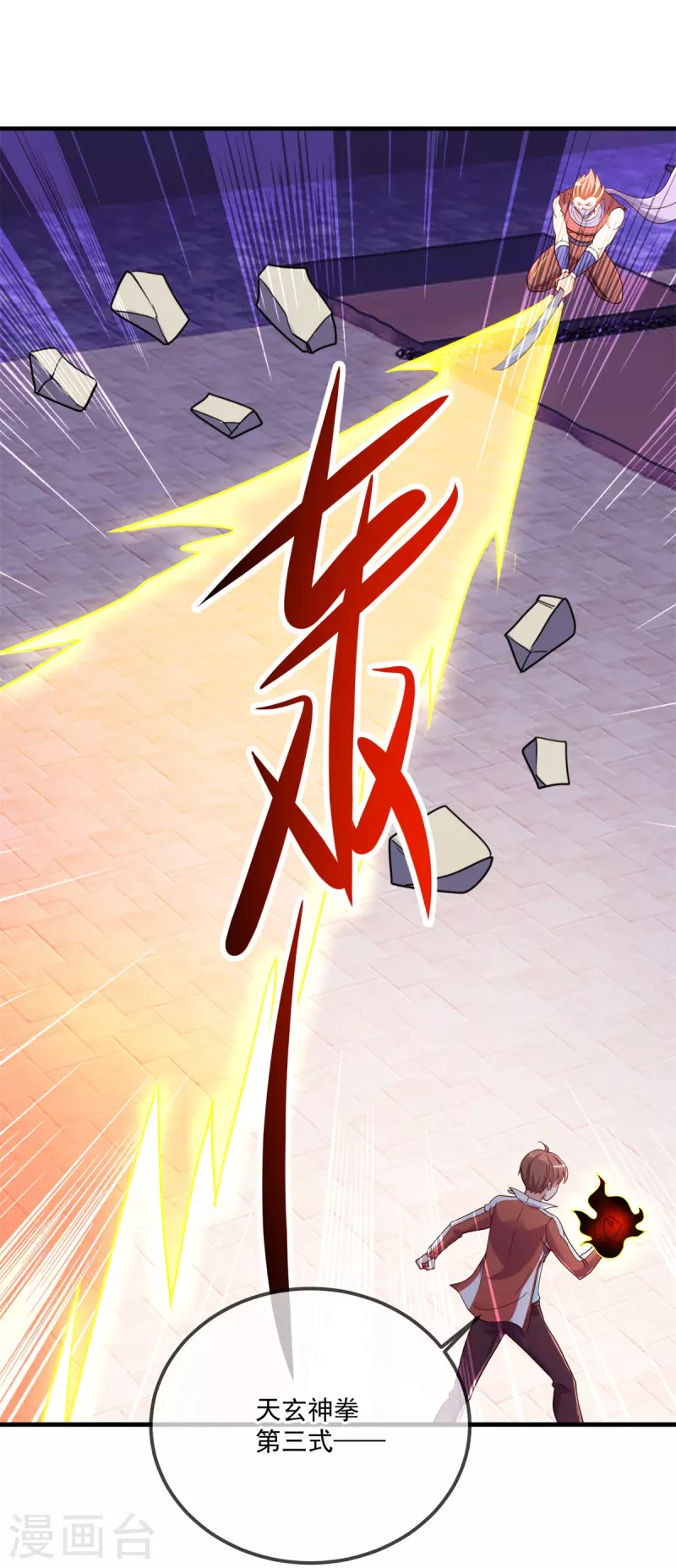 第176话 闯阵19