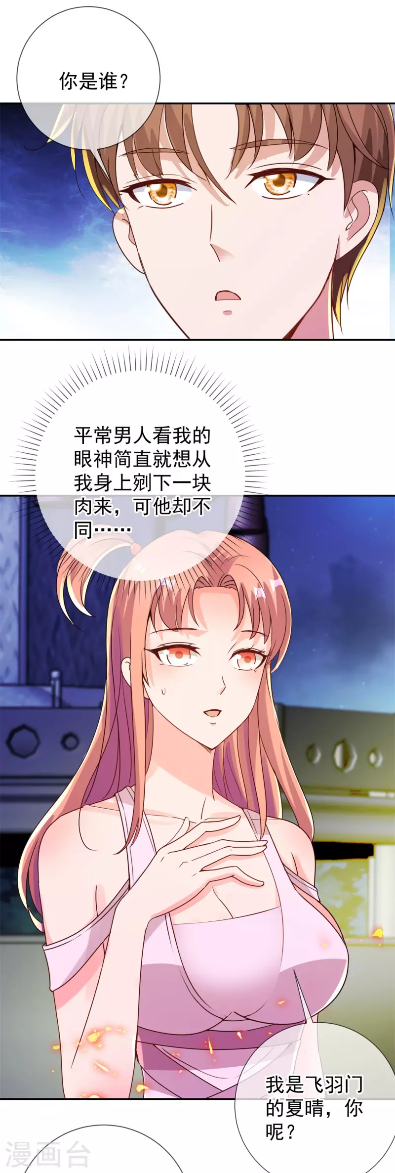 第144话 地主8