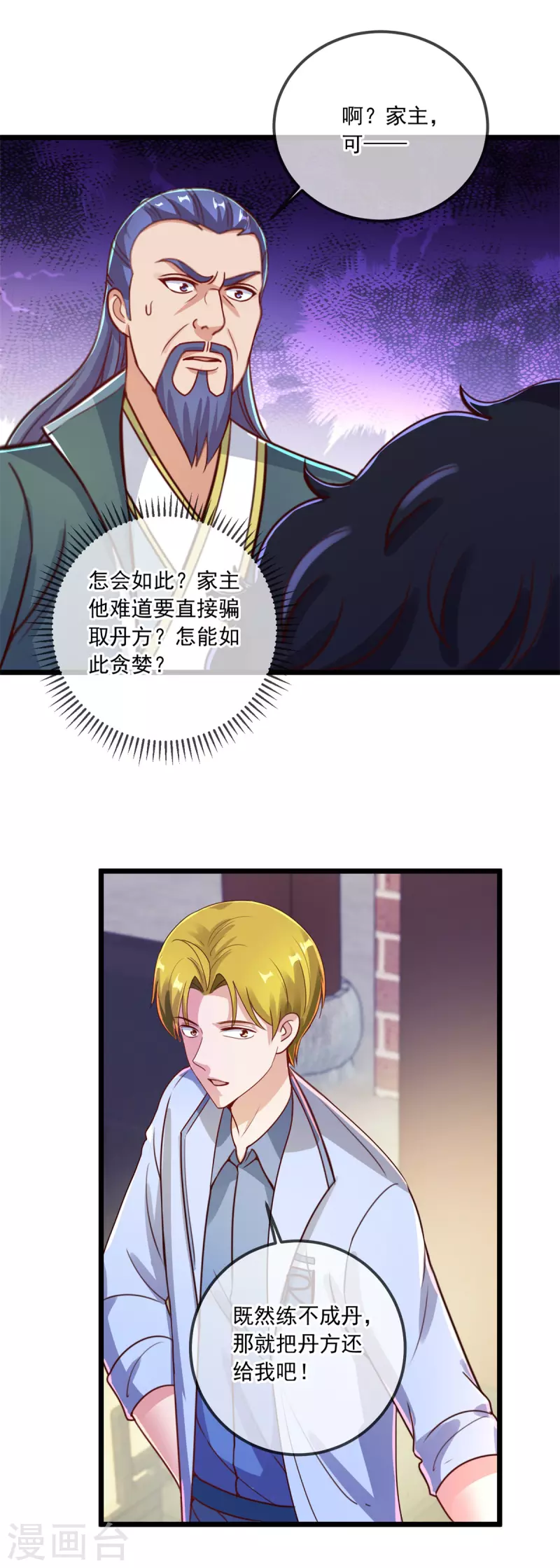 第134话 暴露8