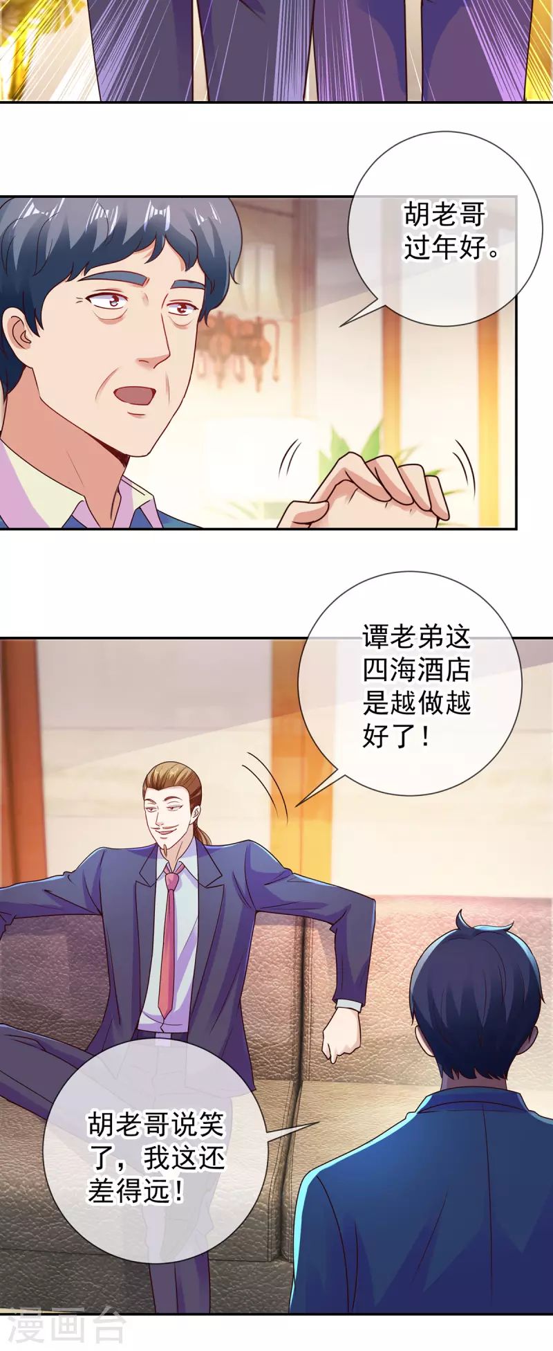 第66话 拜年12