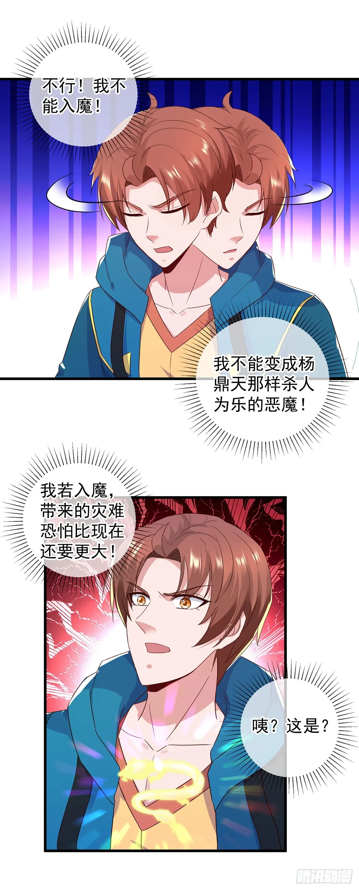 第234话 龙魂13