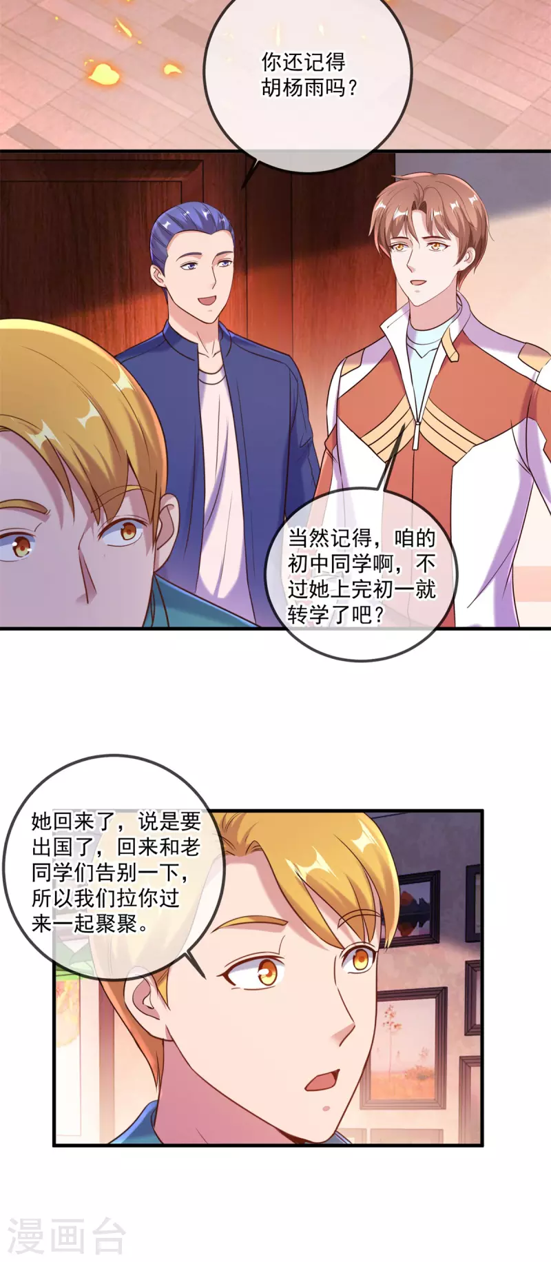 第170话 旧友17
