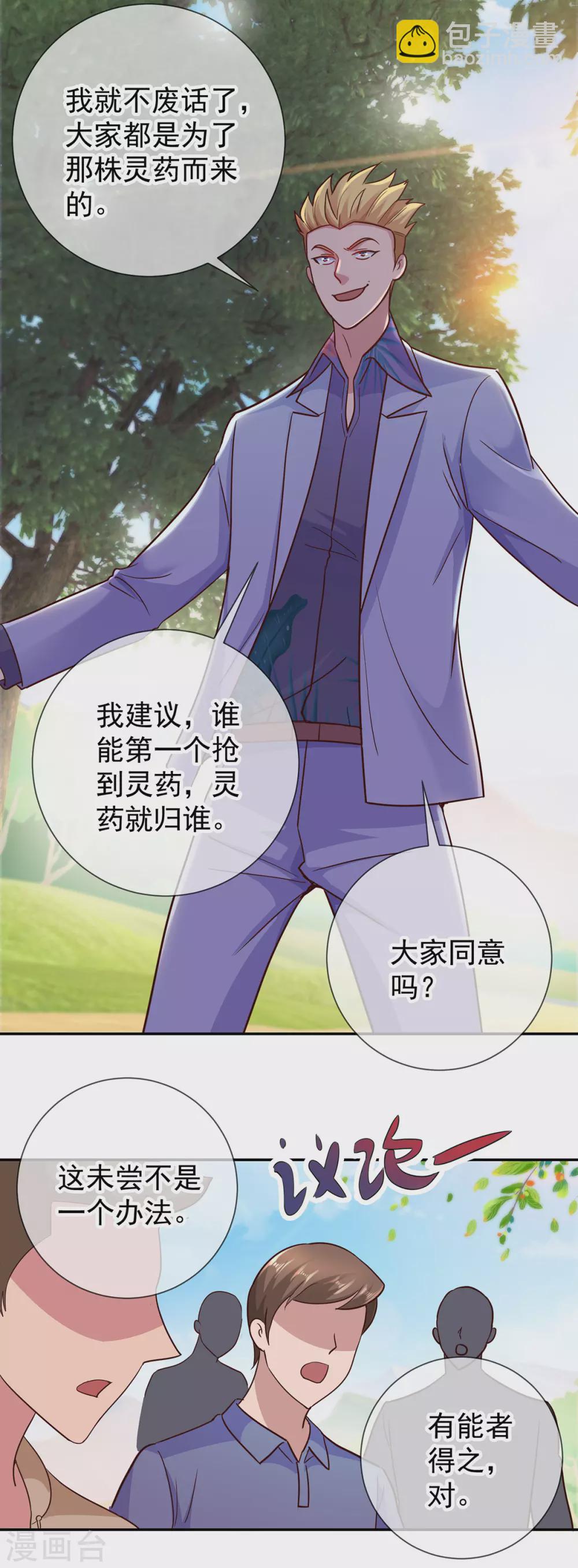 第49话 灵药14