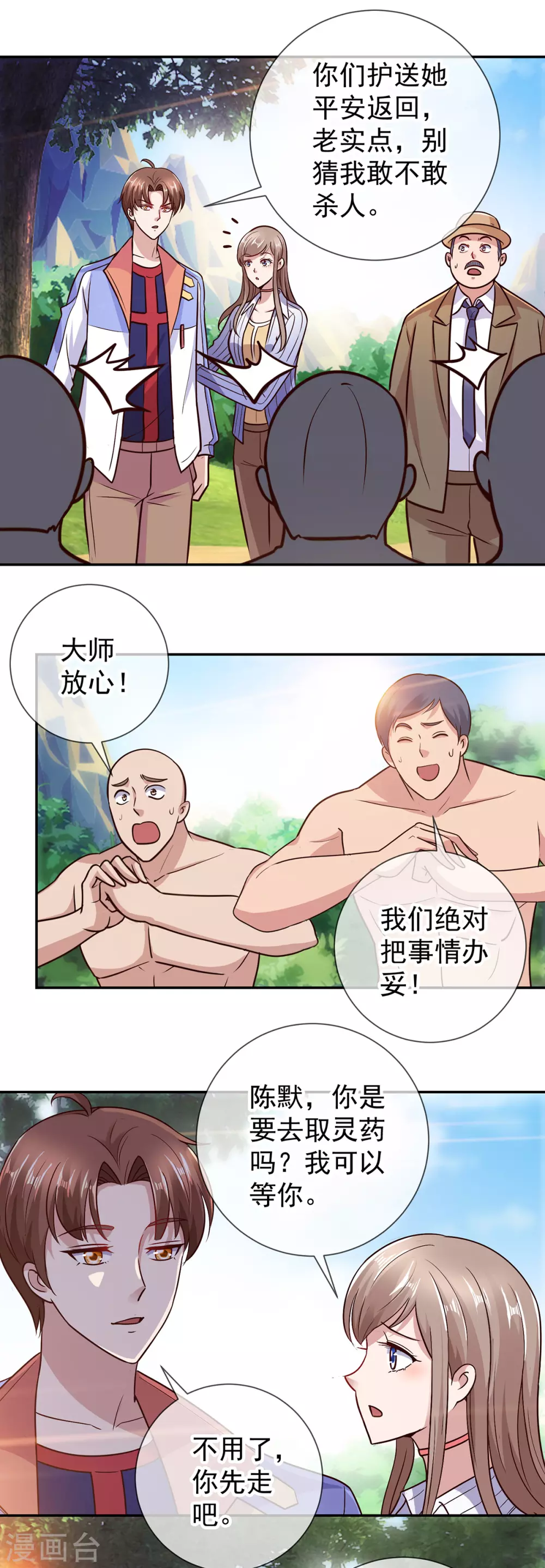 第52话 闭关5