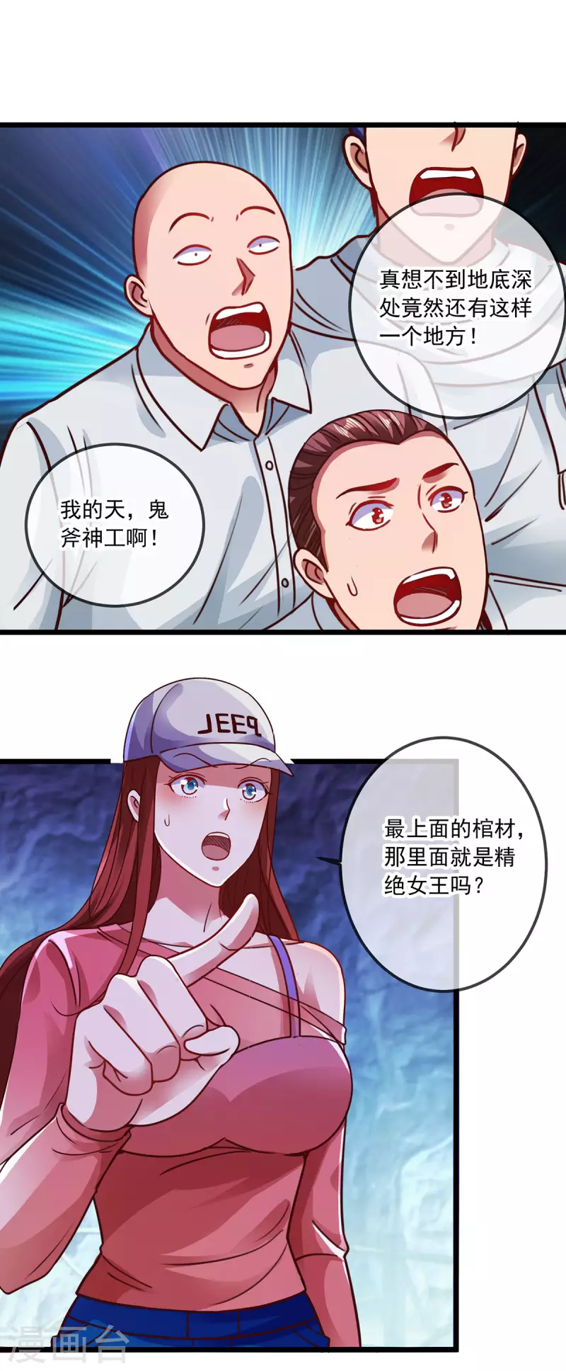 第92话 母蛇5