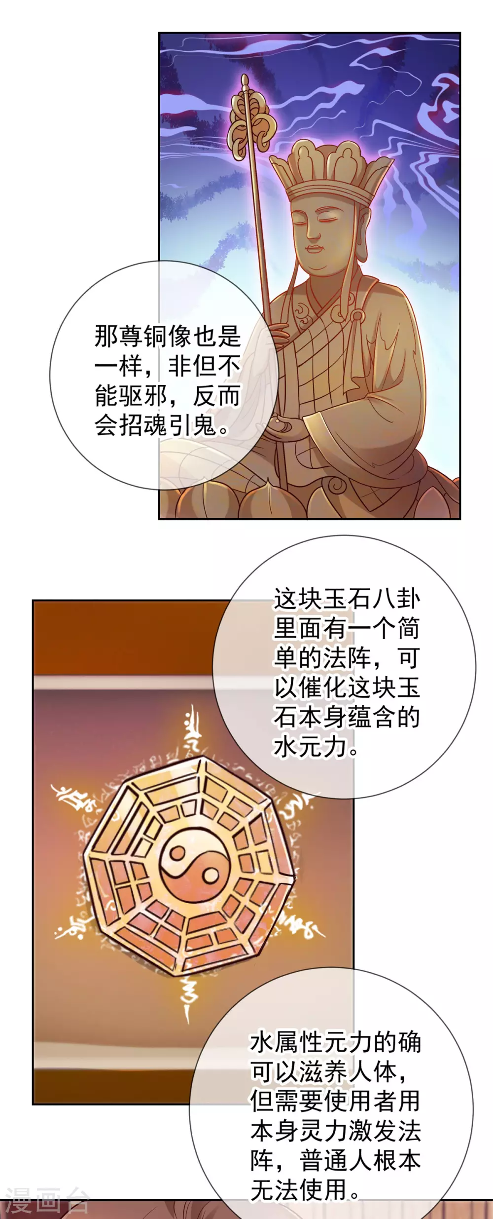 第44话 遭雷劈3