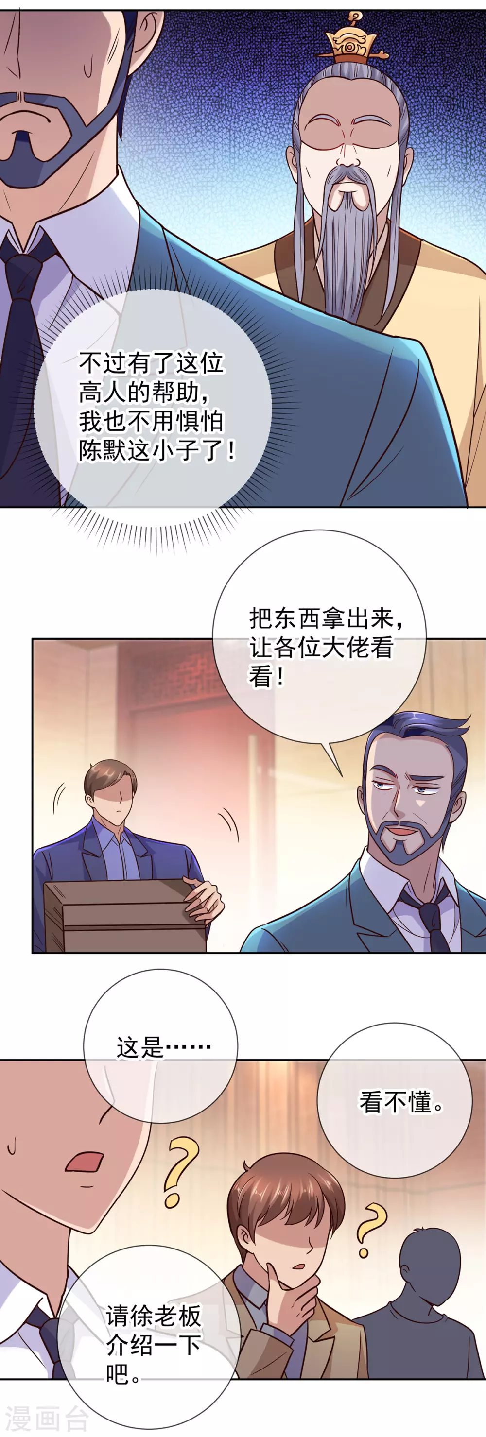 第42话 品鉴会18