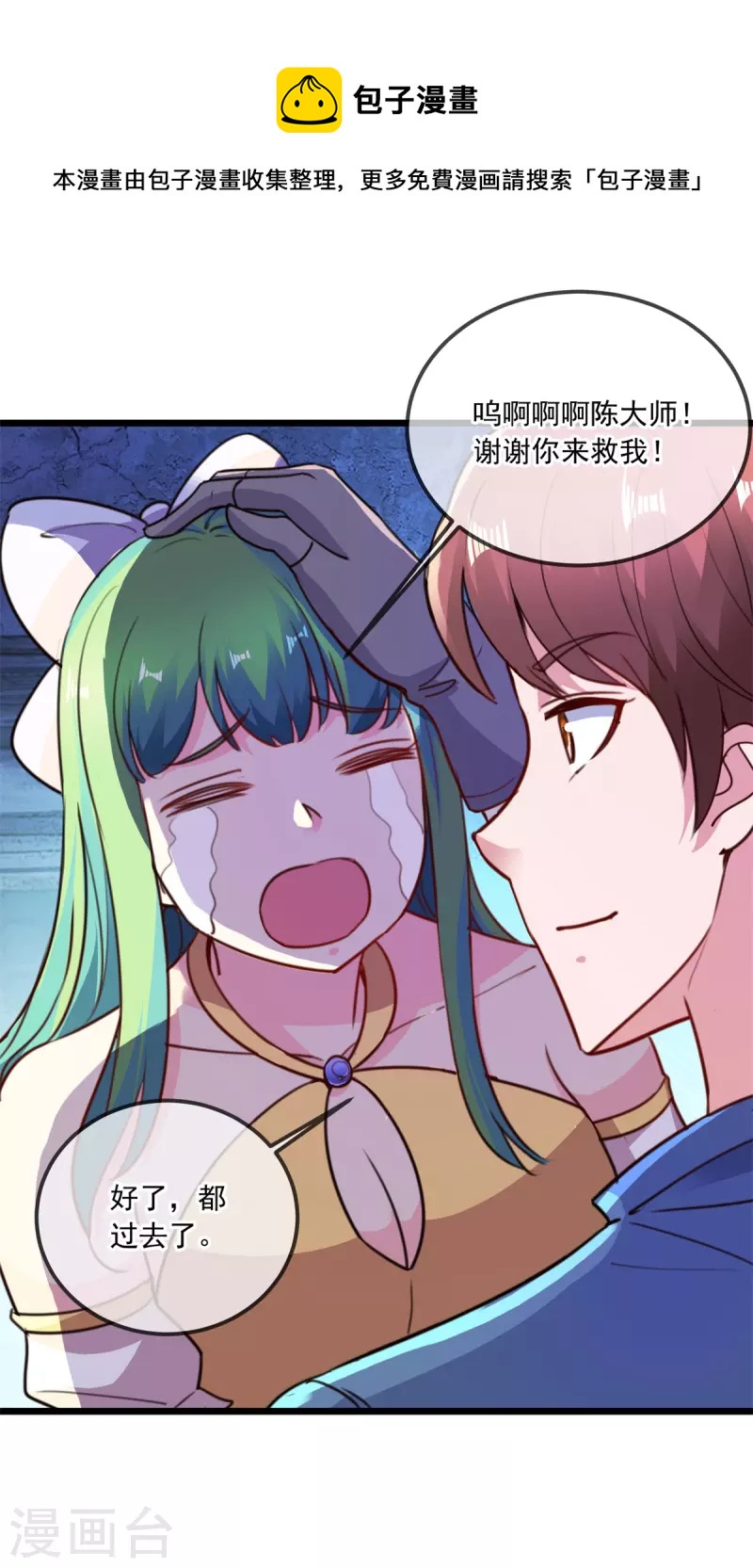 第111话 救场7