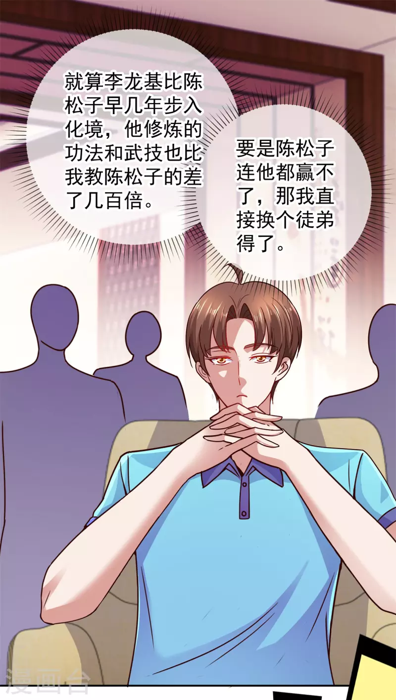 第63话 变招6