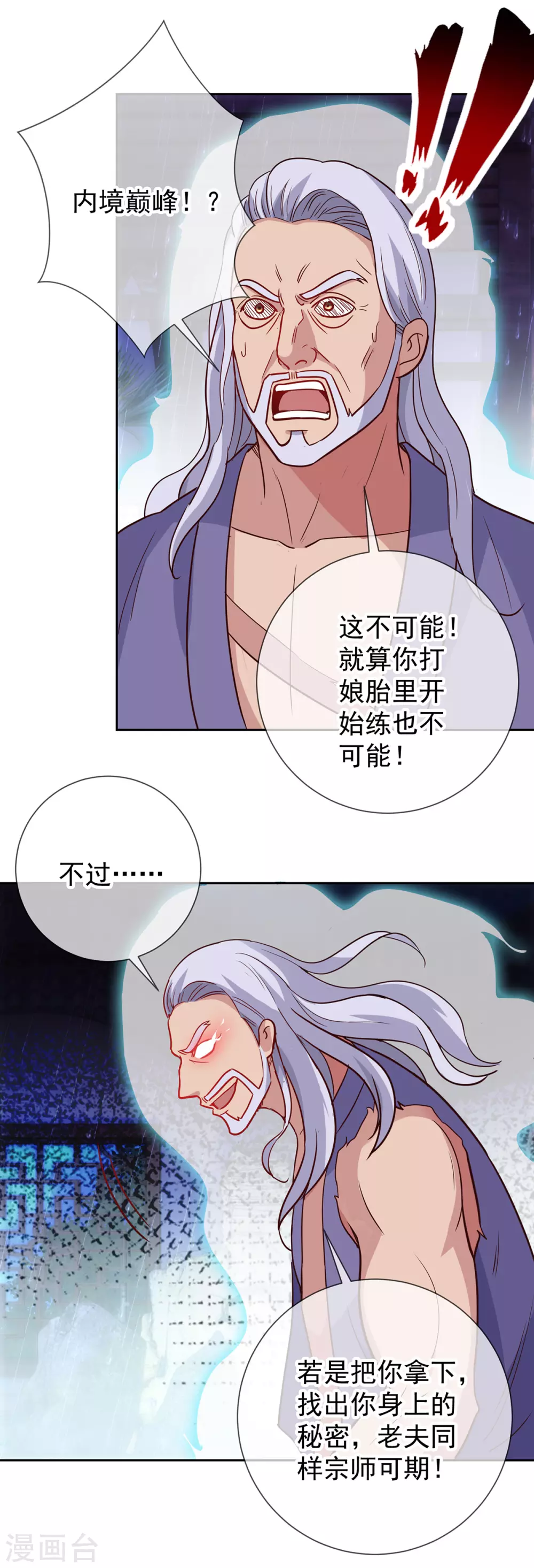 第31话 撕裂5