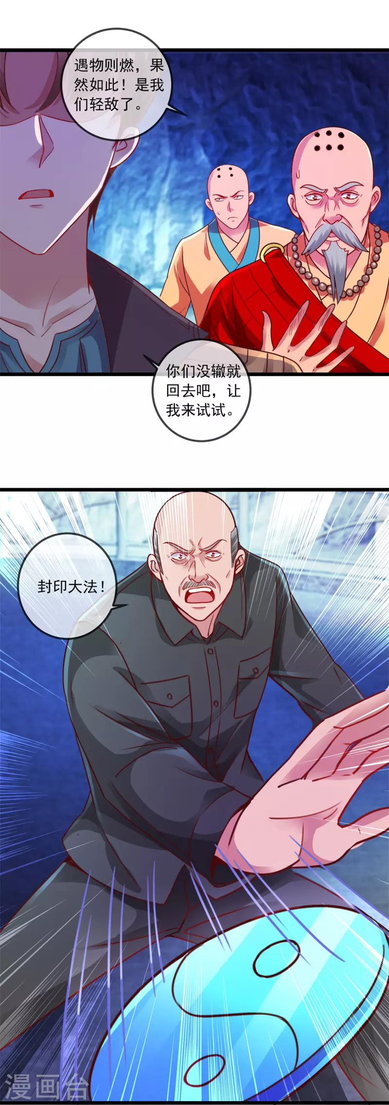第93话 秒杀7