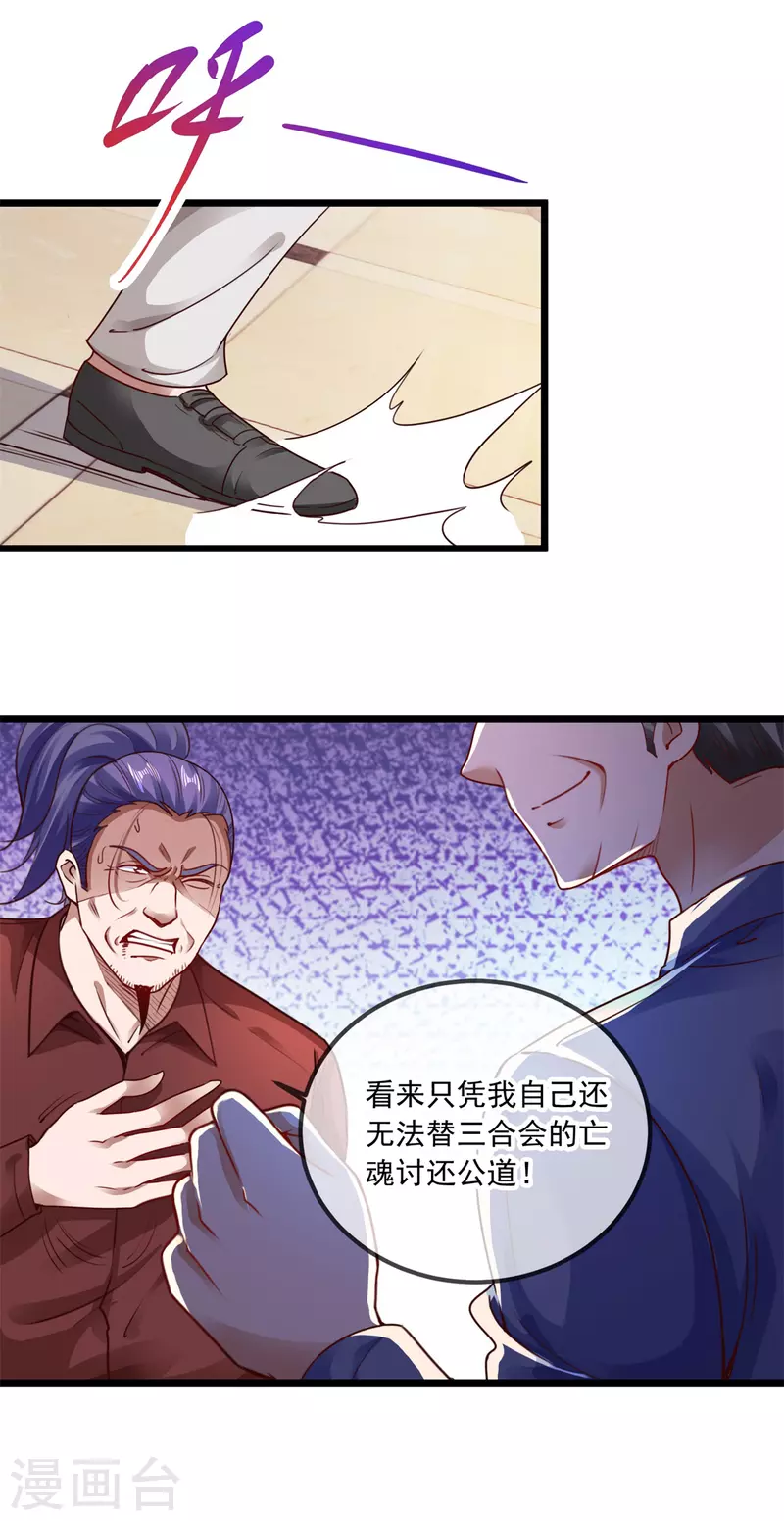第86话 宿仇3