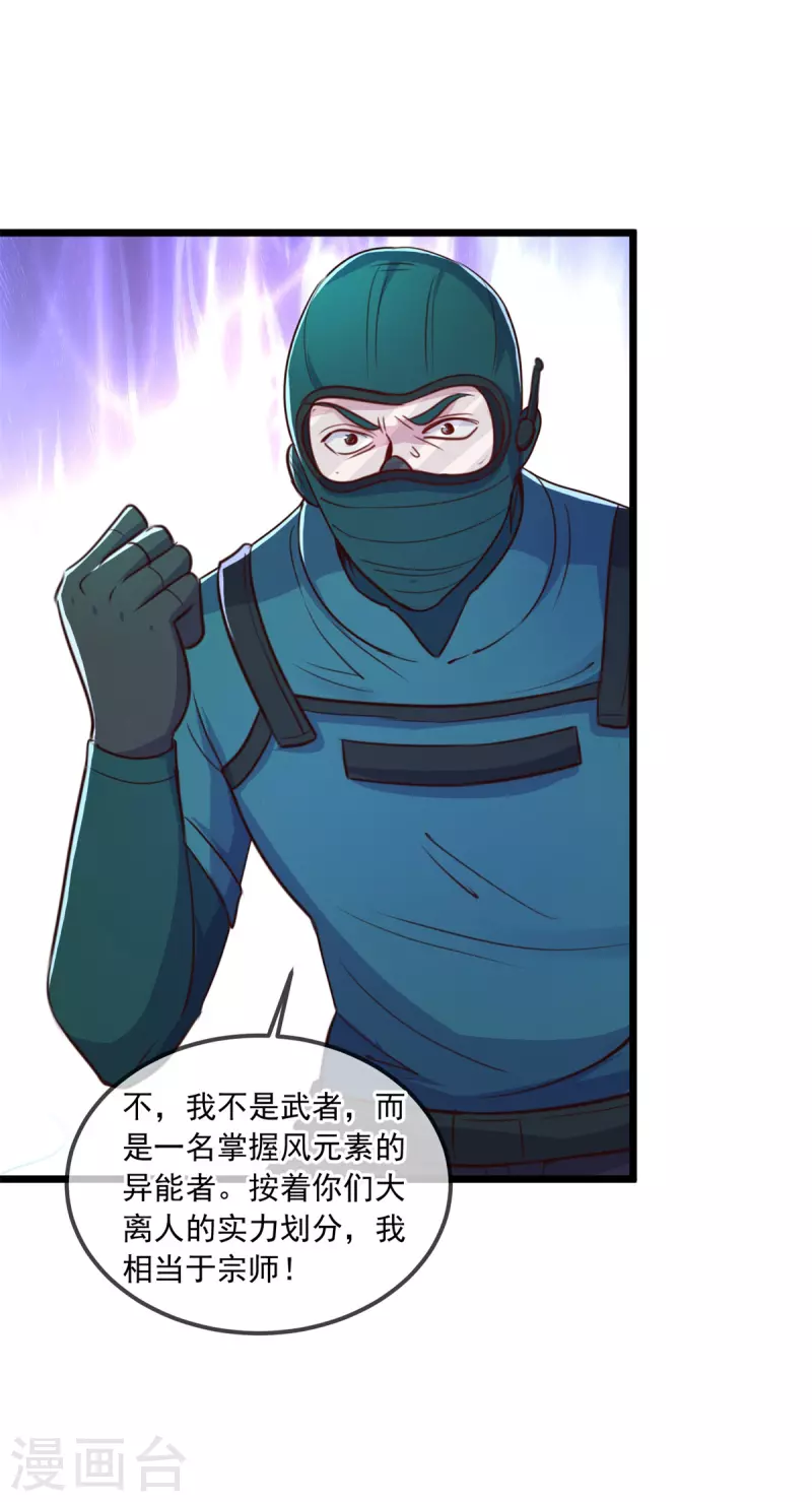 第114话 异能5