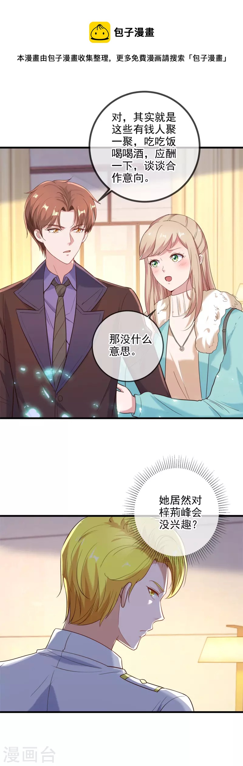 第152话 陷阱20