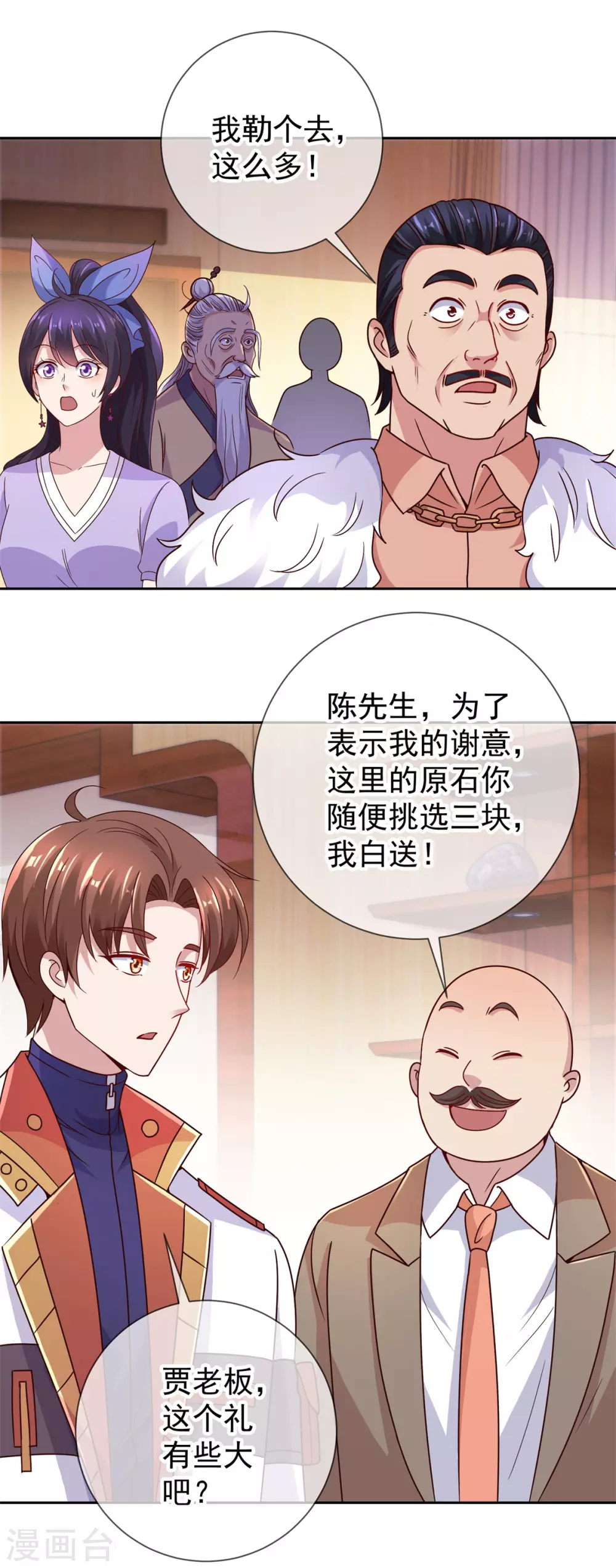 第37话 诚意7