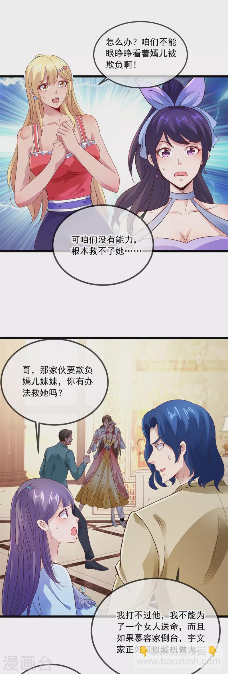 第86话 宿仇16