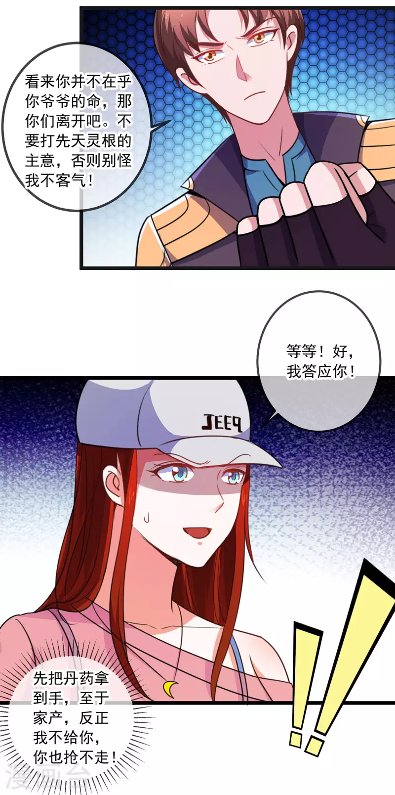 第94话 机遇24