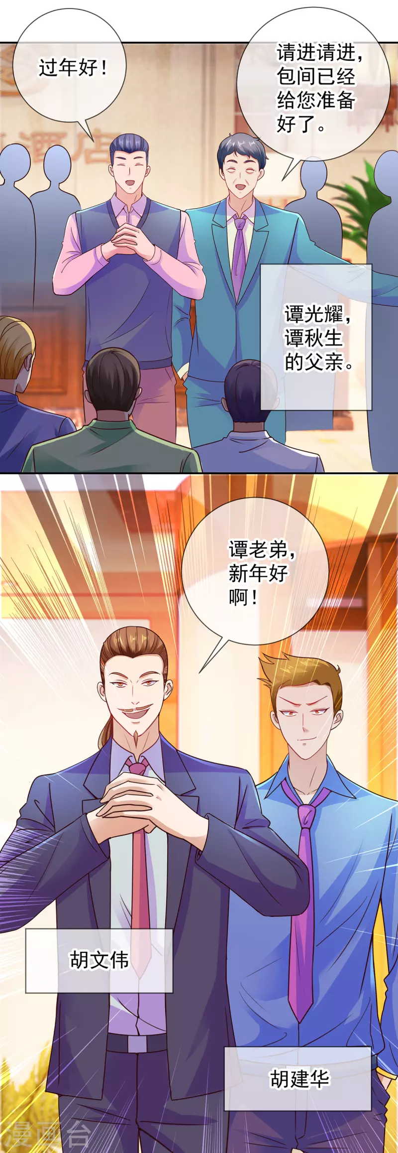 第66话 拜年11