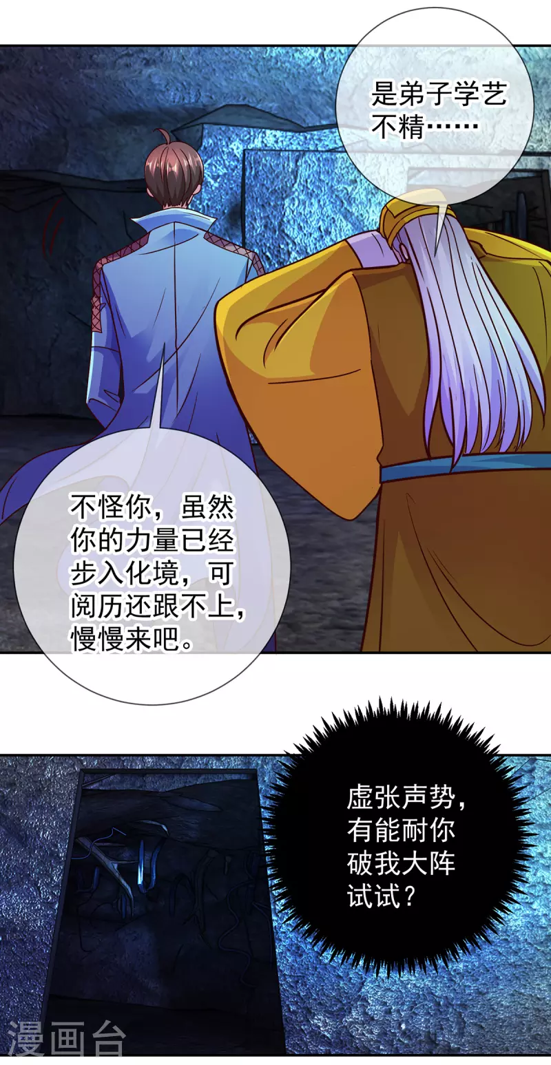 第70话 破阵18