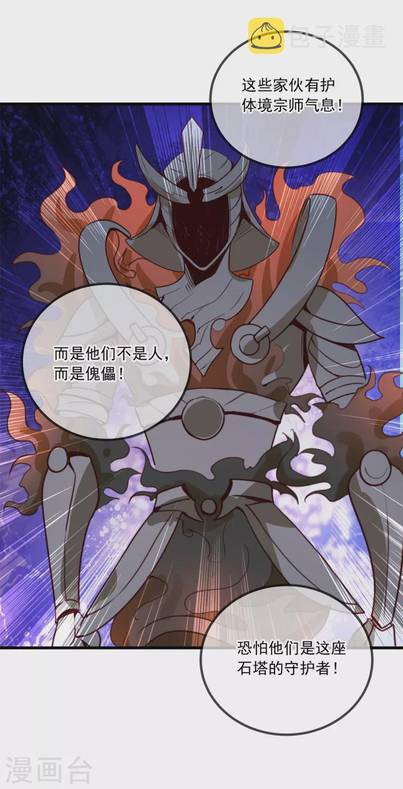 第143话 石塔6