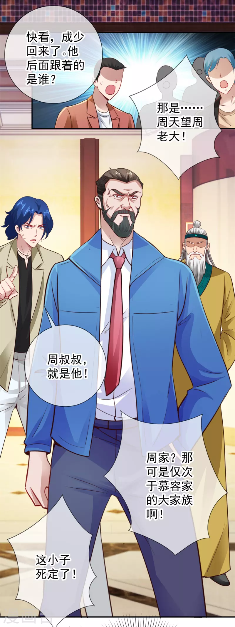 第83话 摇人16