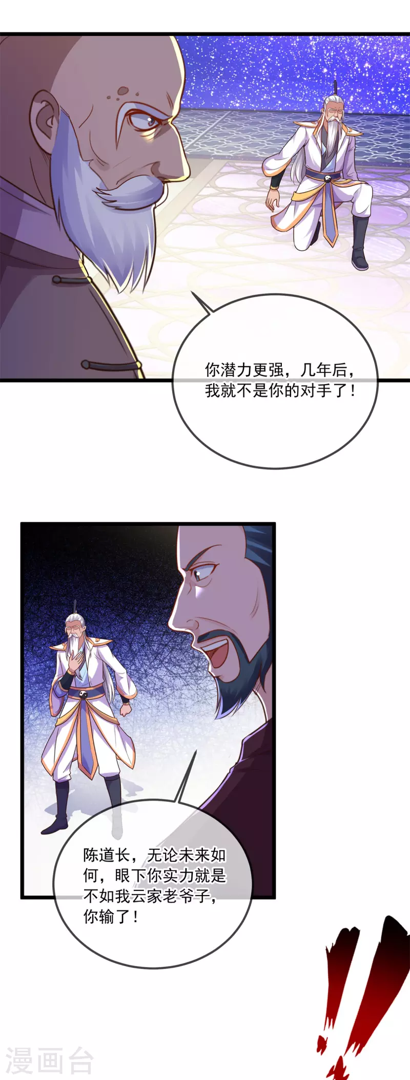 第124话 拼爹20