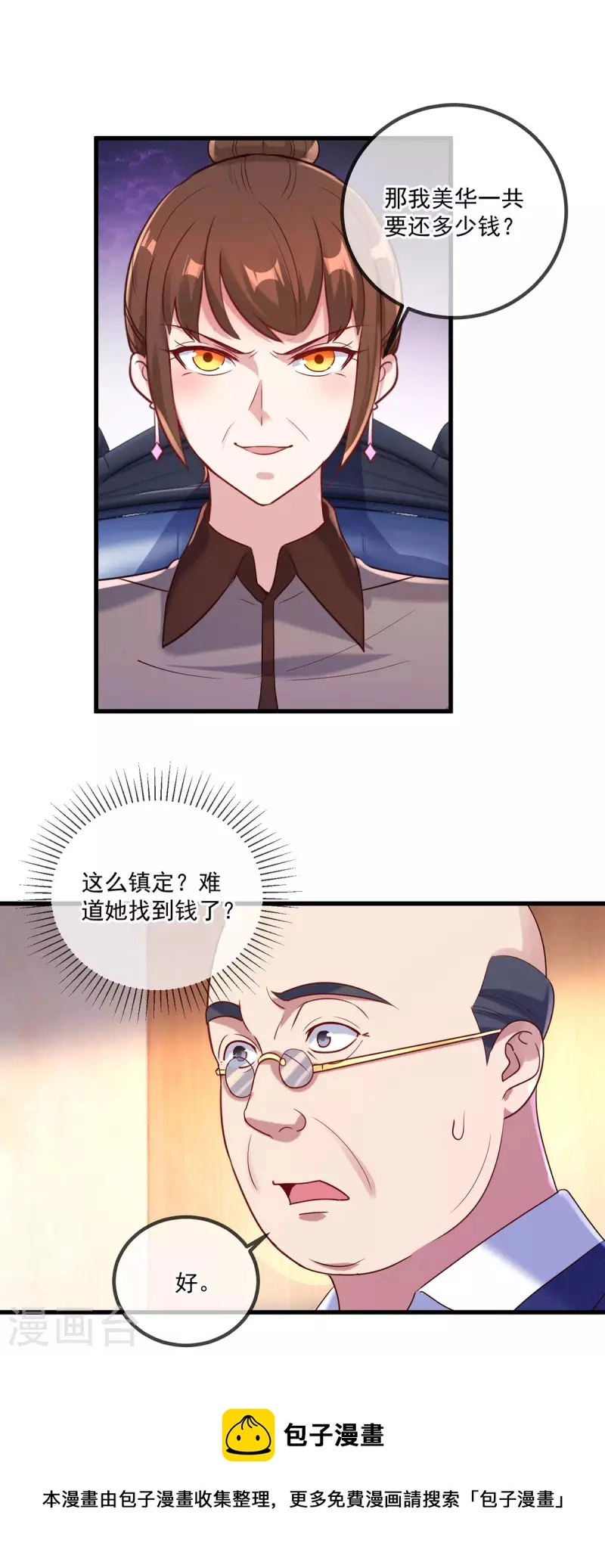第158话 打脸4