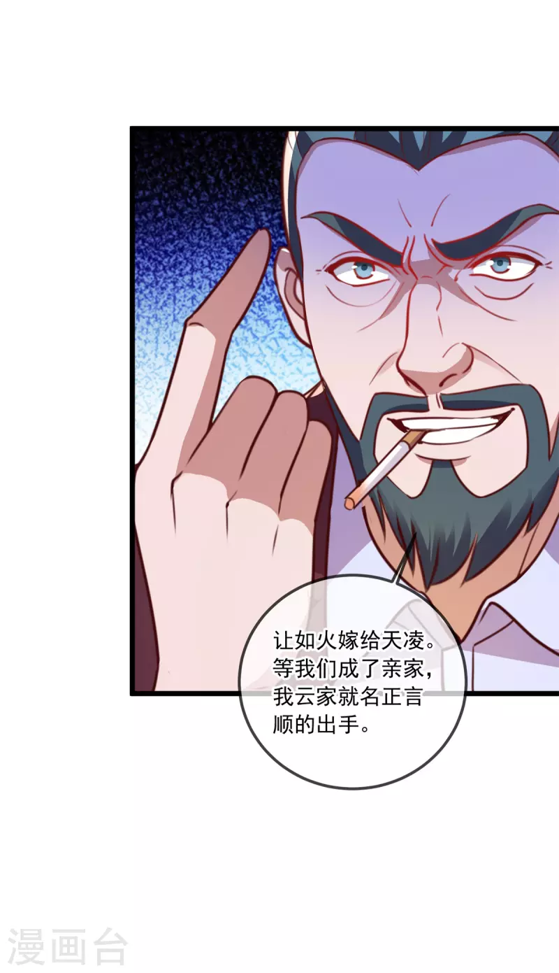 第122话 联姻22