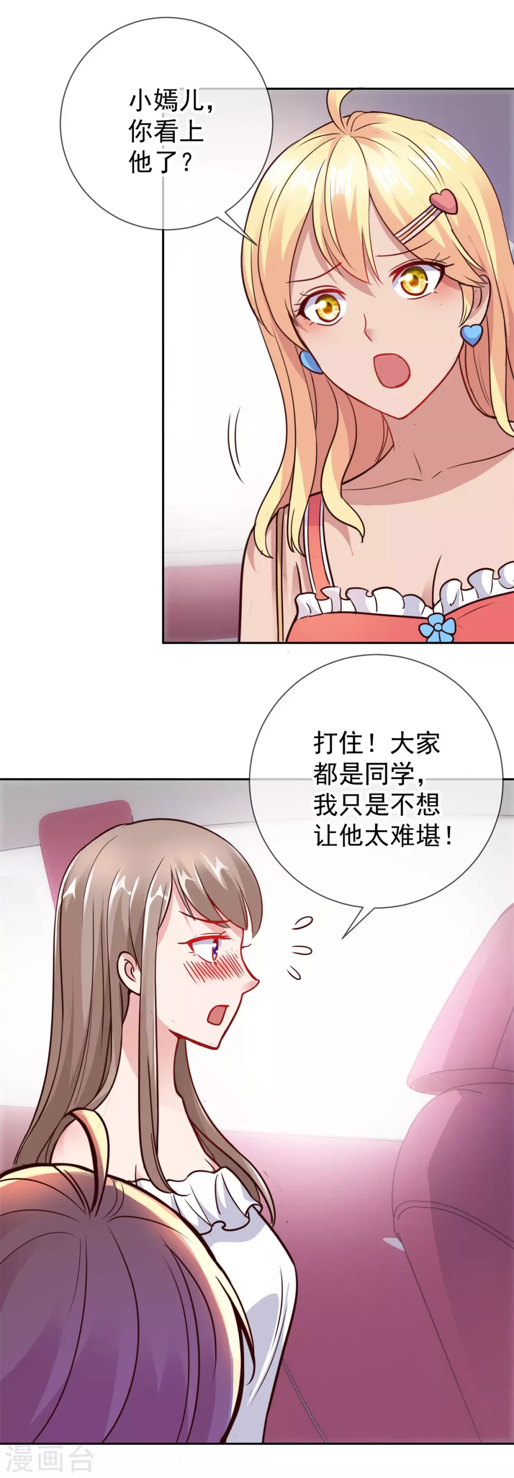 第21话 追尾8