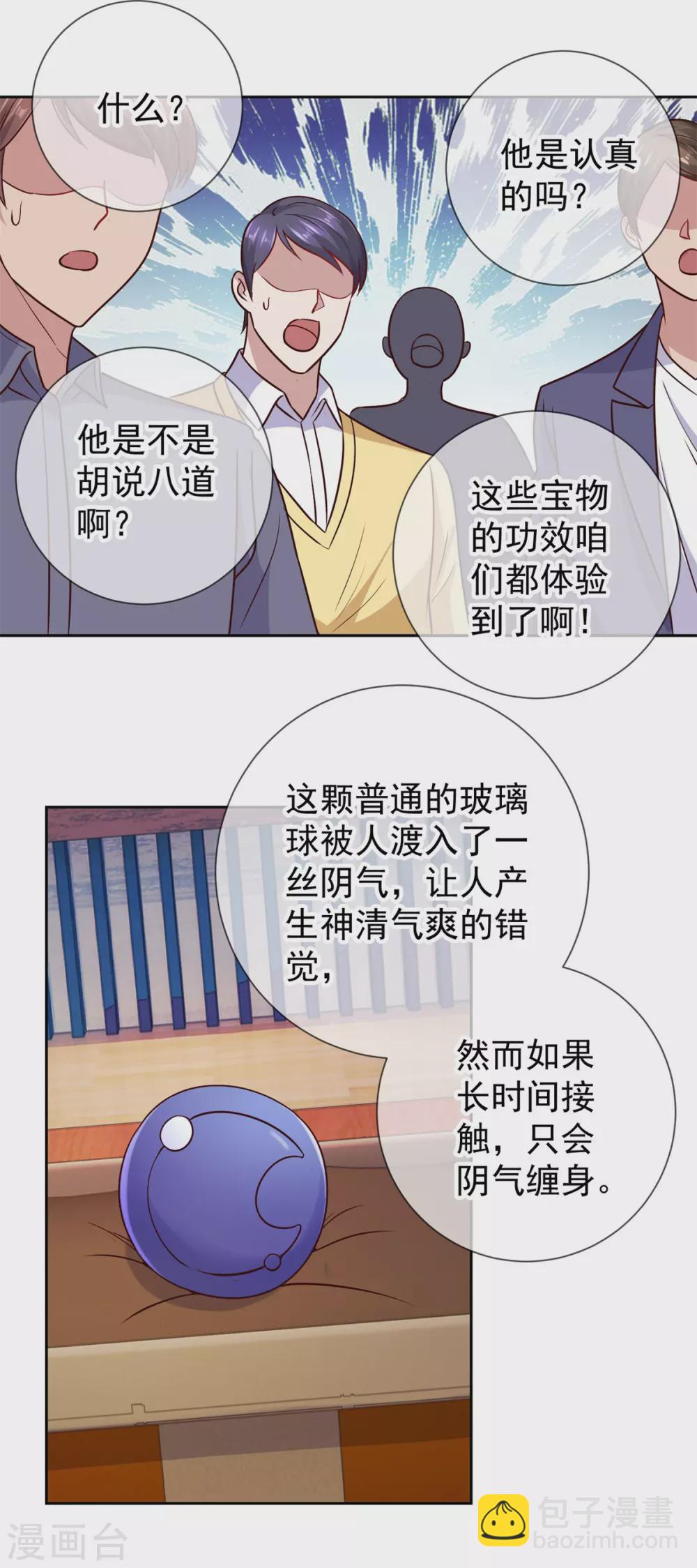 第44话 遭雷劈2