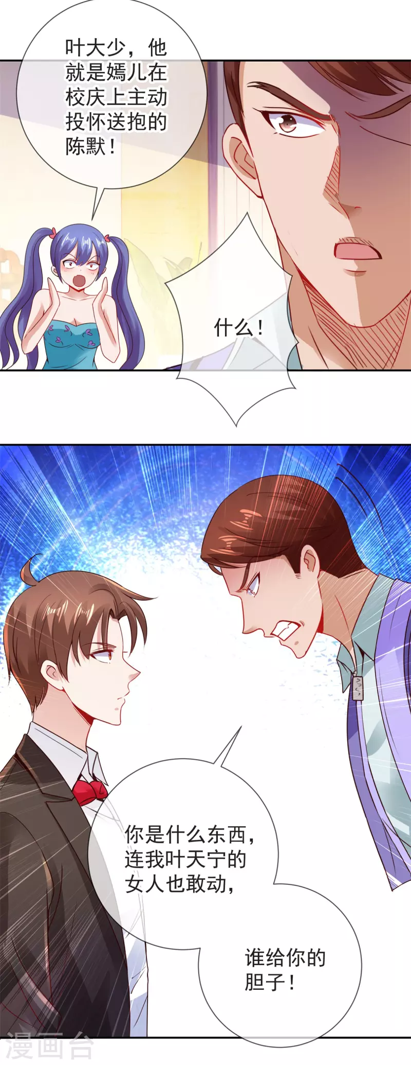 第77话 情敌14