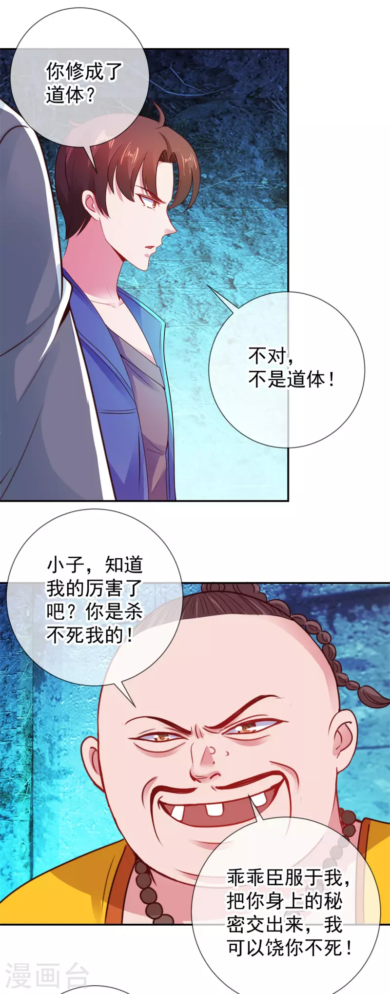 第71话 煞气10