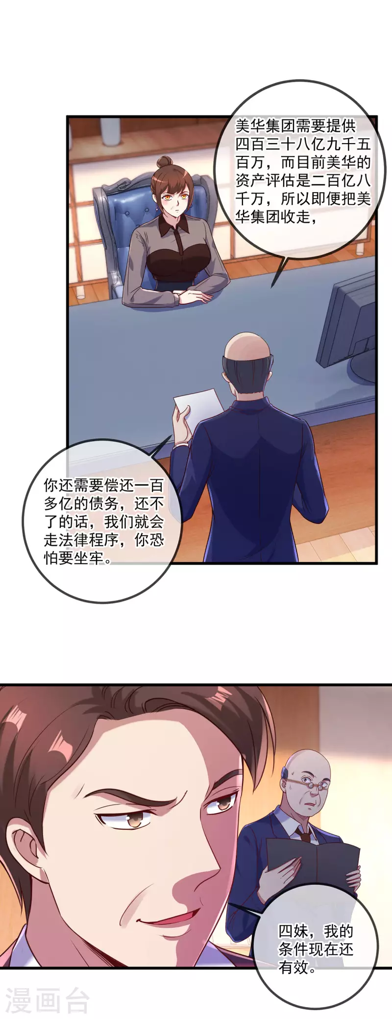 第158话 打脸5