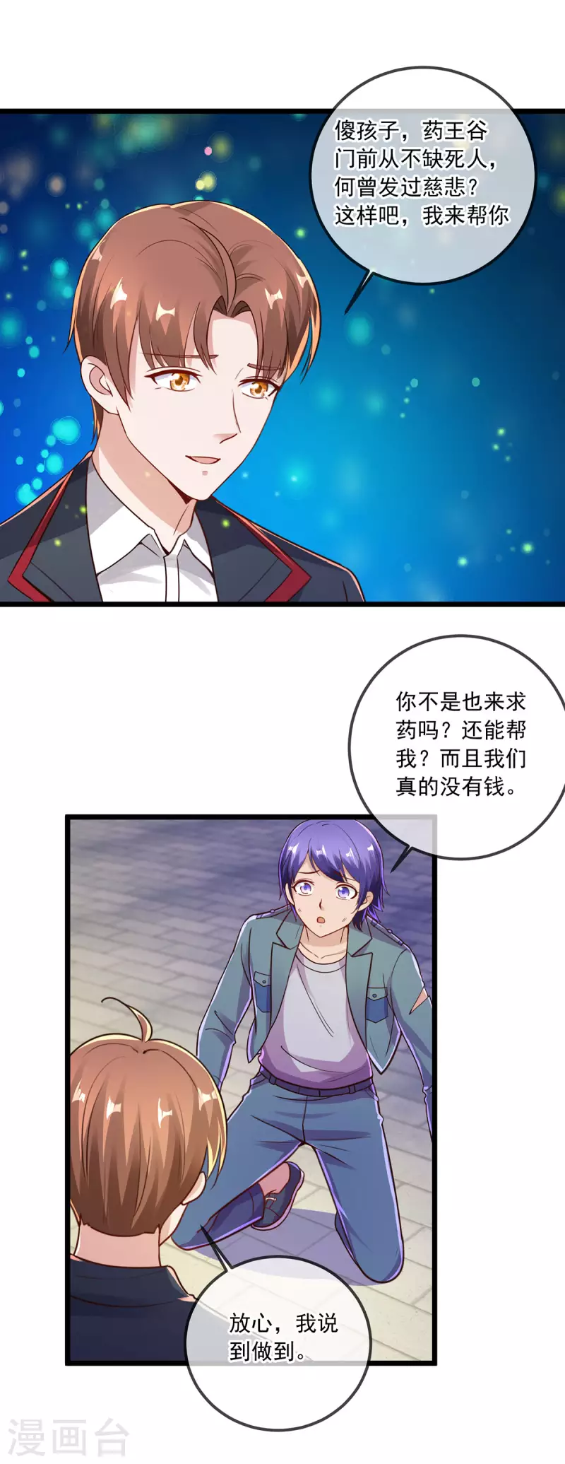 第132话 结缘7