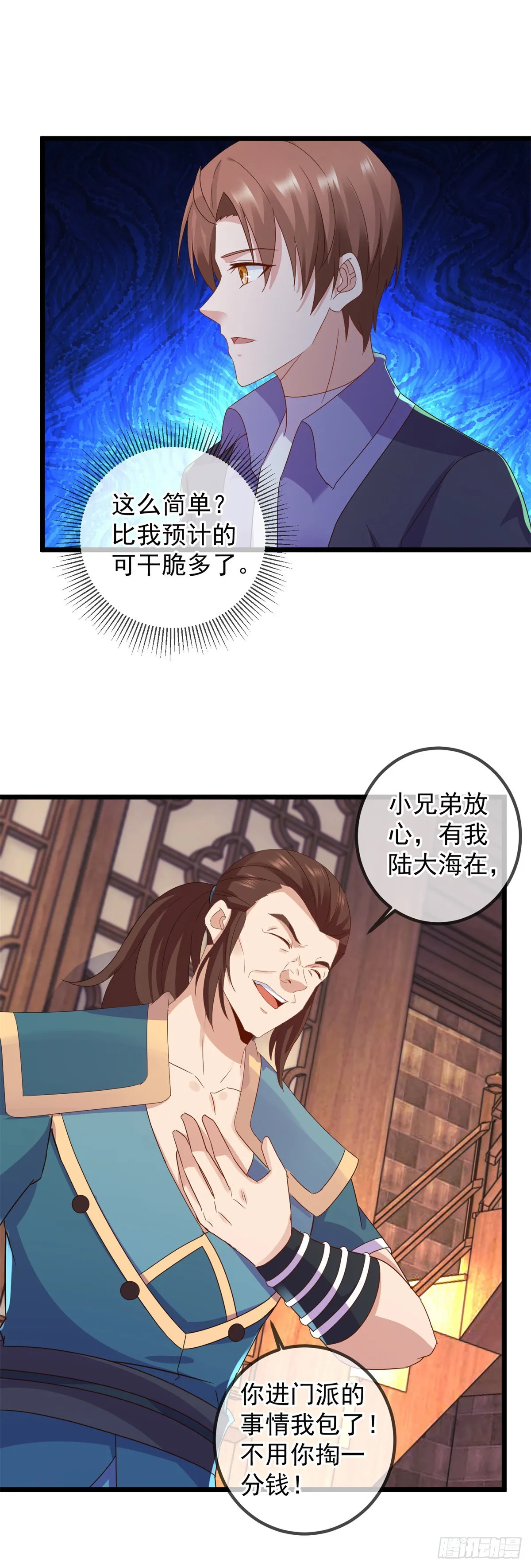 第248话 靠山7