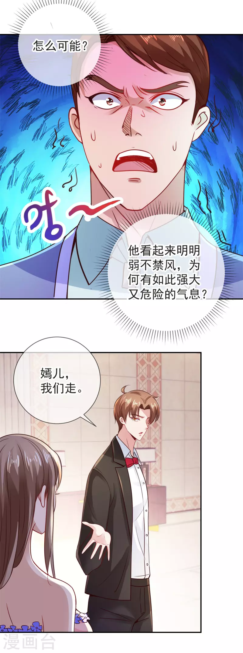 第77话 情敌18