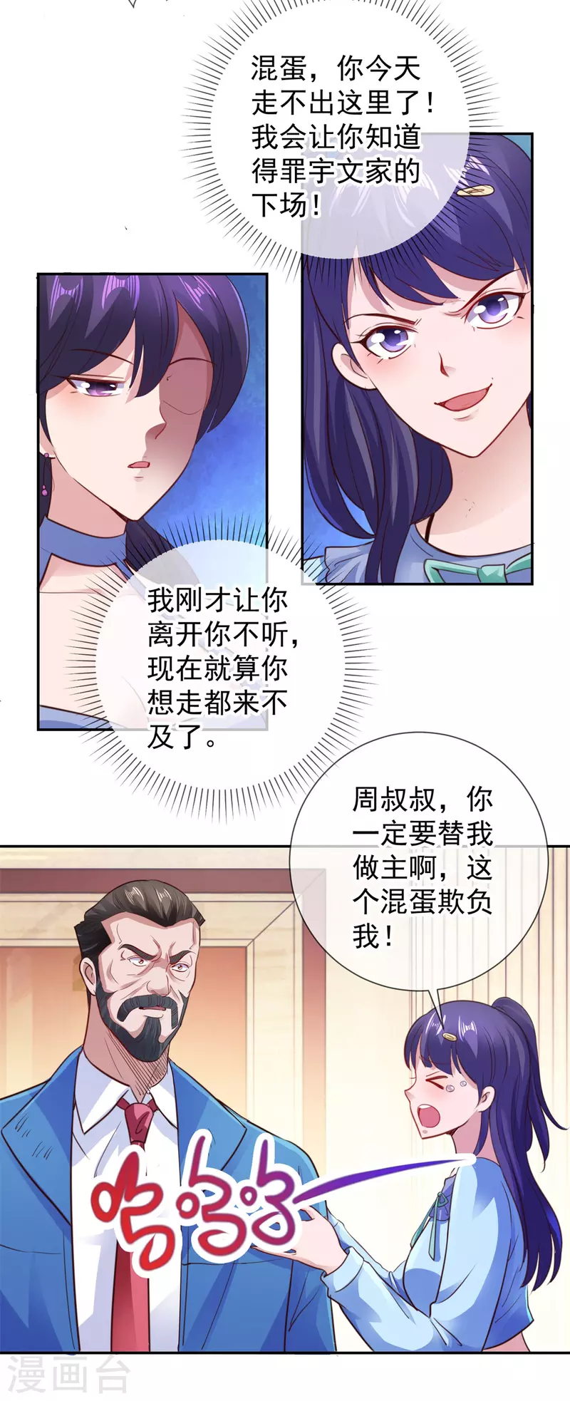 第83话 摇人17
