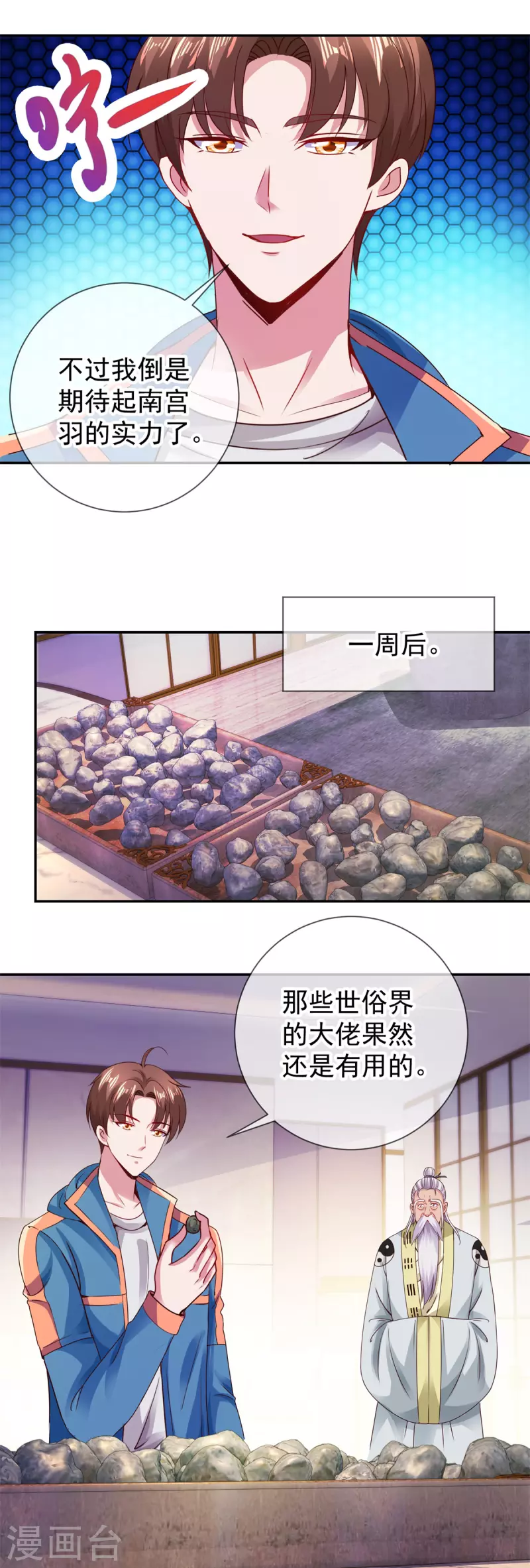 第81话 偷袭19