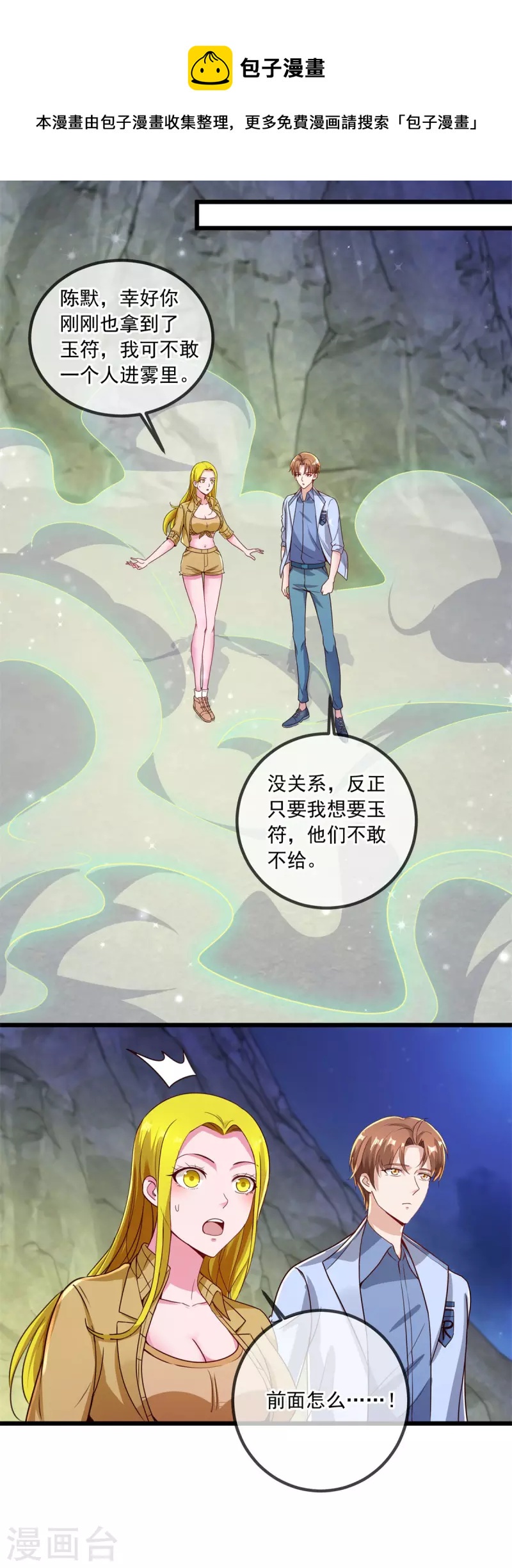 第142话 迷雾10