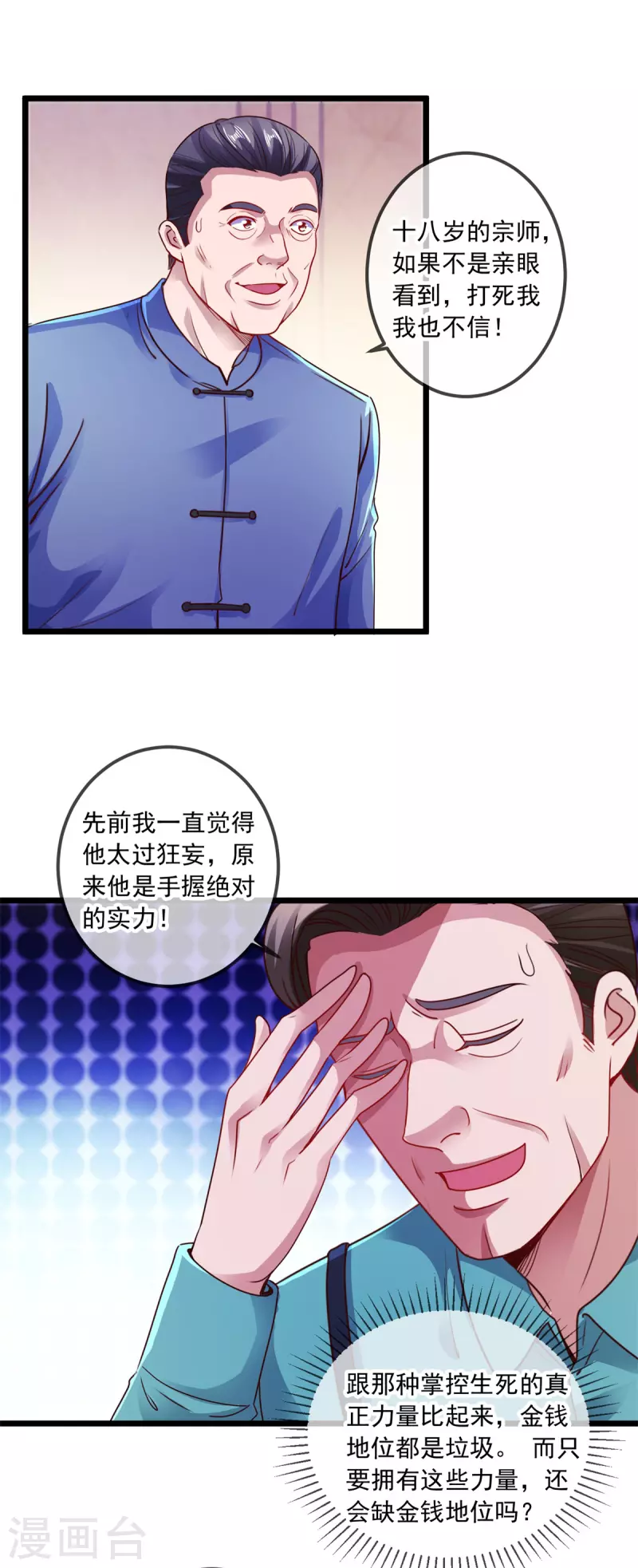 第88话 定局11