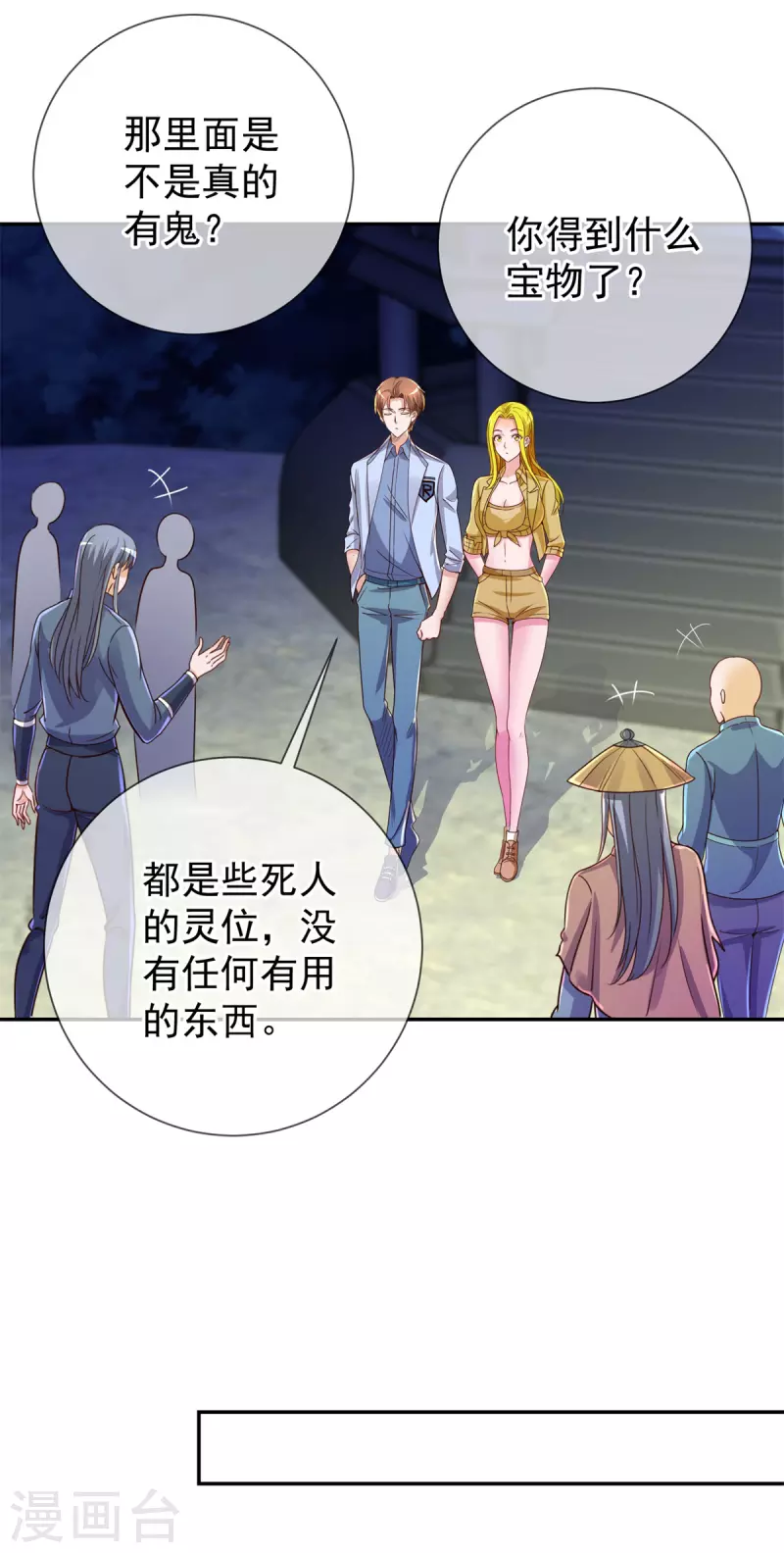 第144话 地主3