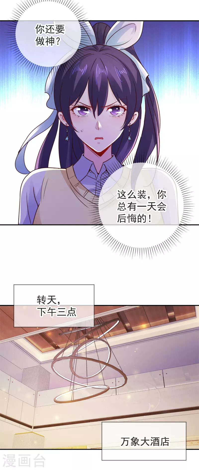 第77话 情敌5