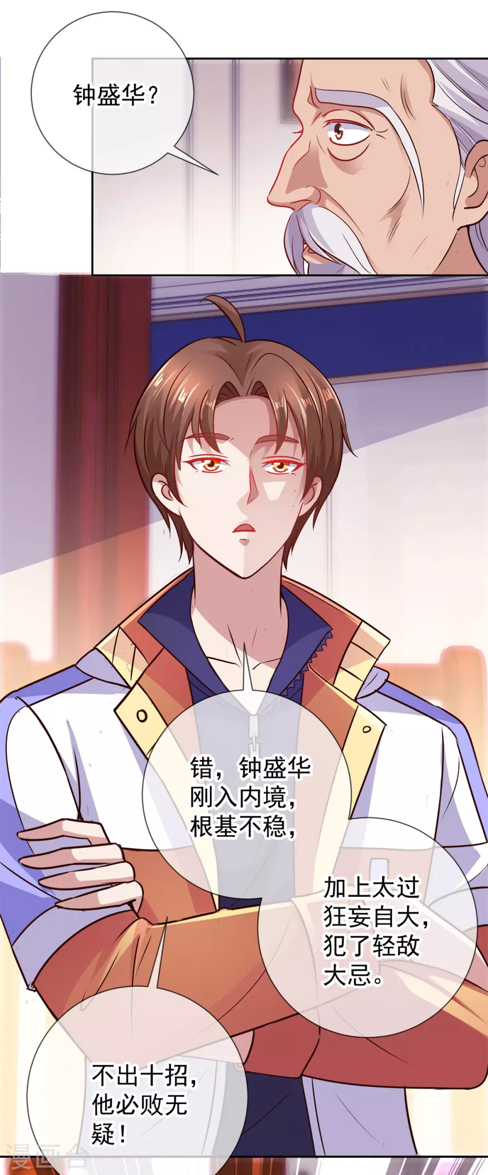 第41话 只用一刻钟5