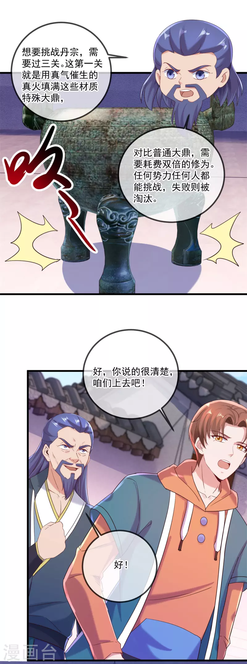 第197话 赐火20