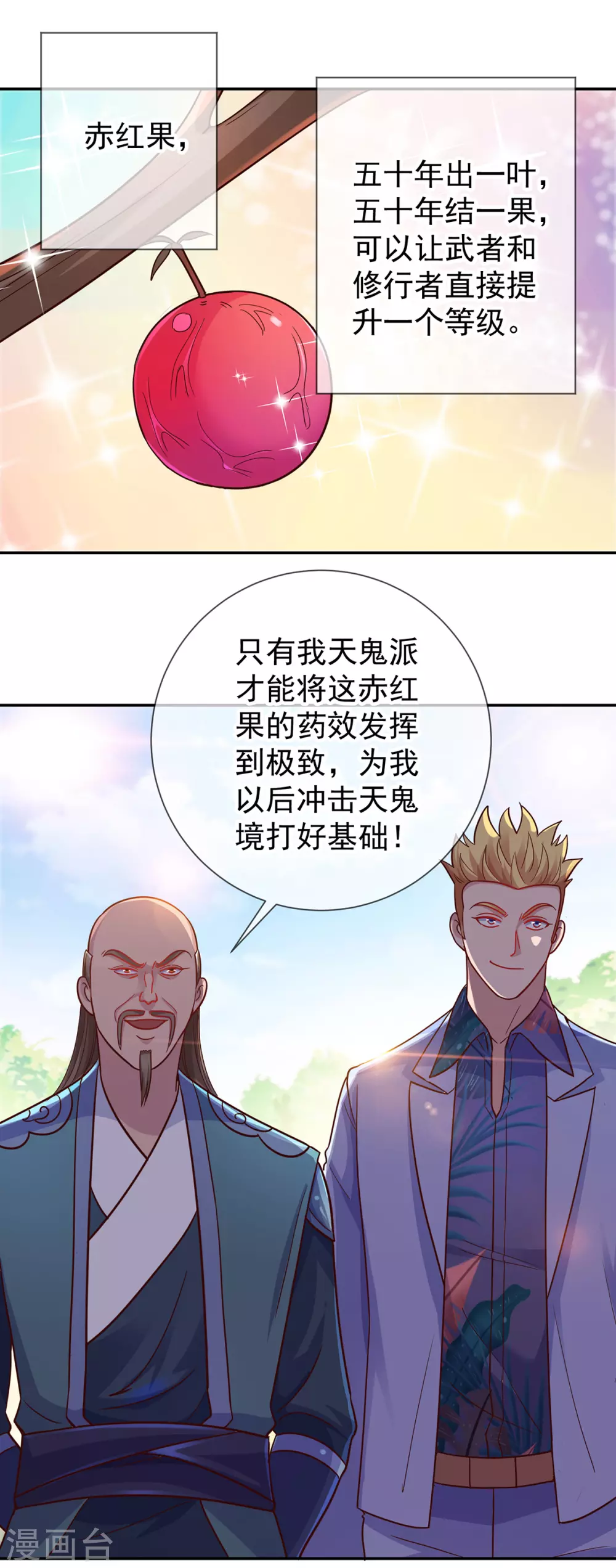 第49话 灵药11