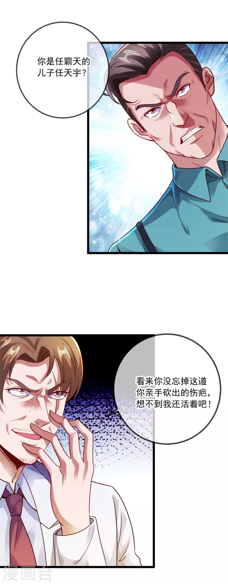 第86话 宿仇6