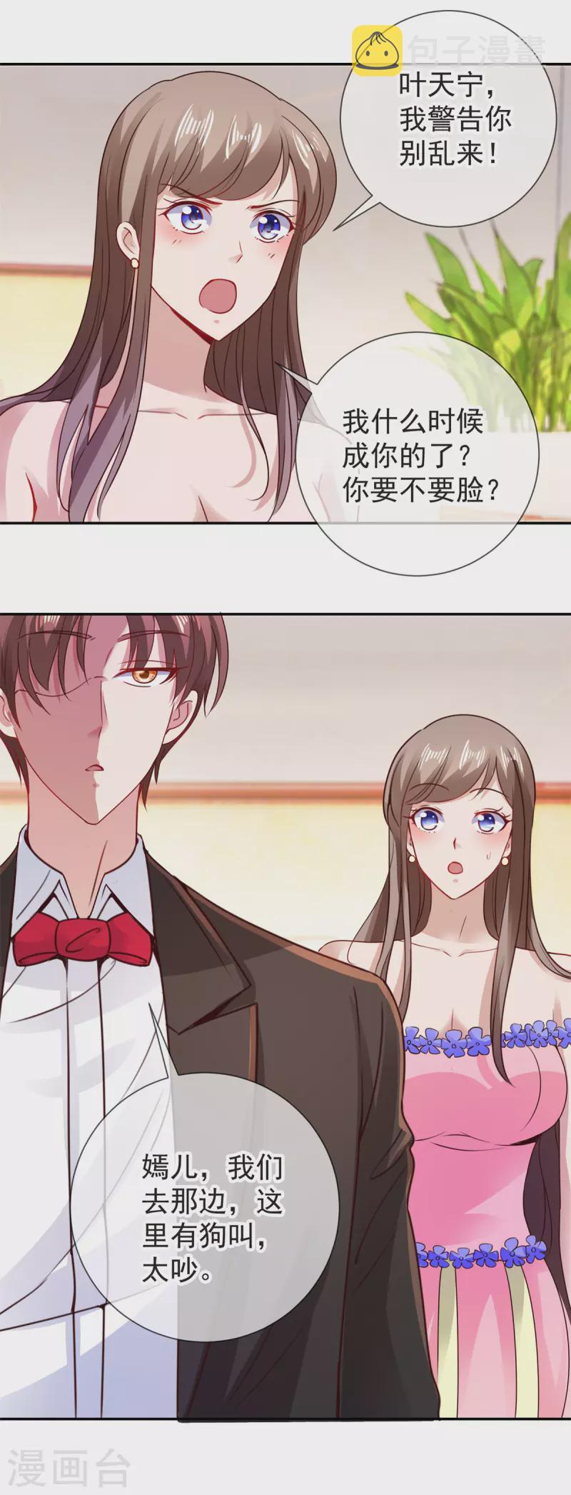 第77话 情敌15