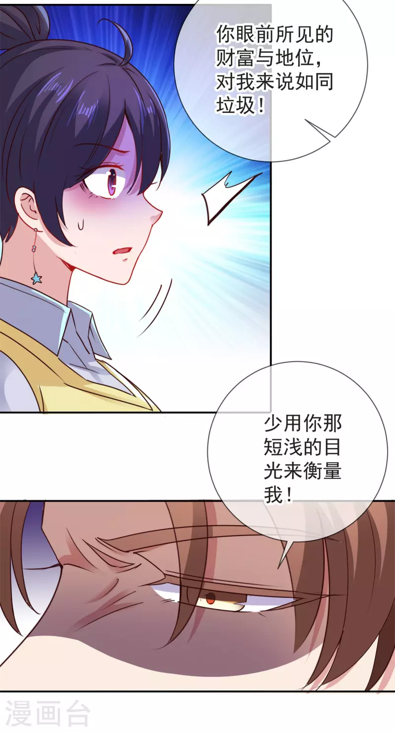 第77话 情敌3